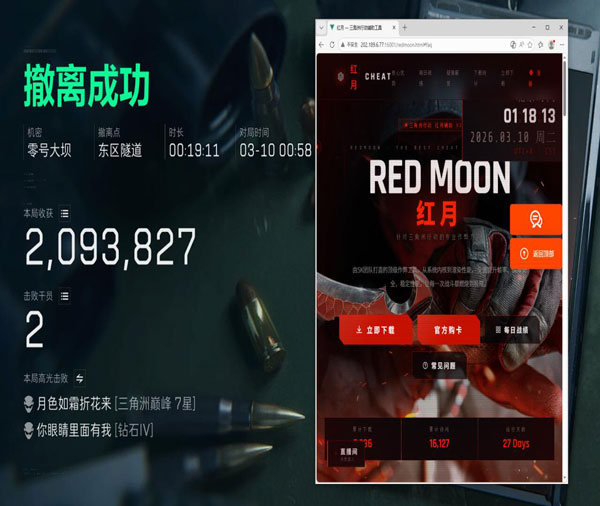 三角洲辅助瞄准锁头软件效果